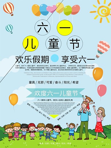 六一儿童节促销热气球卡通海报