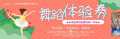 橙色卡通少儿舞蹈培训体验券卡片