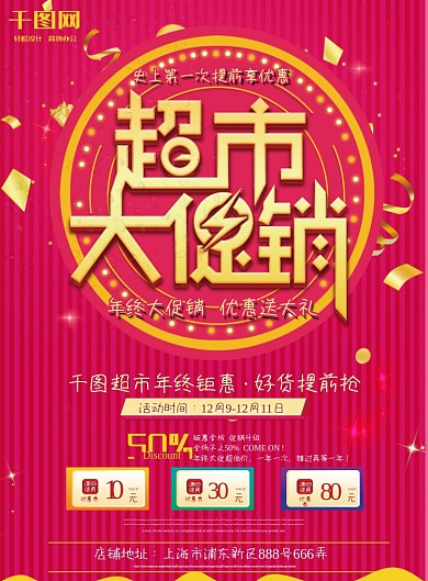 红色大气创意超市促销单页