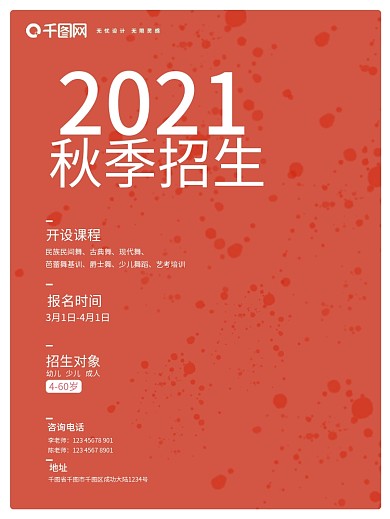 春秋季招生艺术舞蹈培训课程学校成人艺考