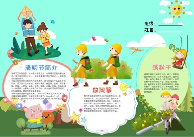 小学生卡通清明节小报手抄报模板