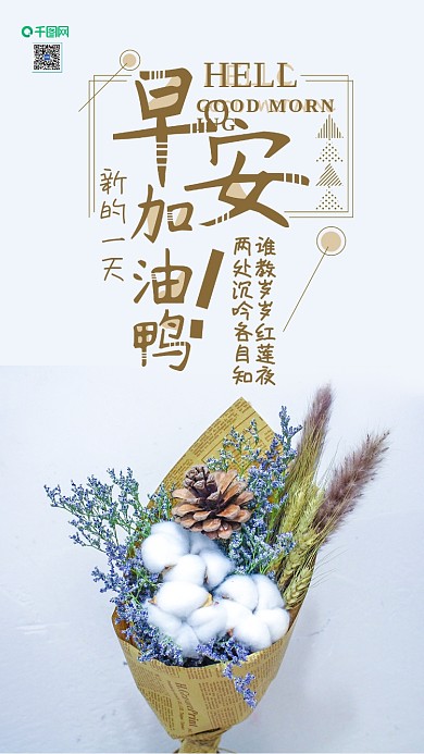 手机用图早安加油花束摄影图