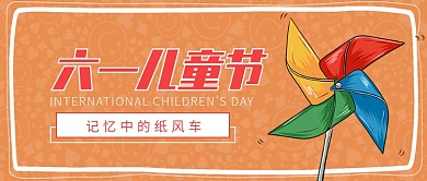 卡通简约六一儿童节风车宣传海报微信公众号素材图片