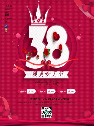 原创粉色浪漫38妇女节淘宝天猫海报