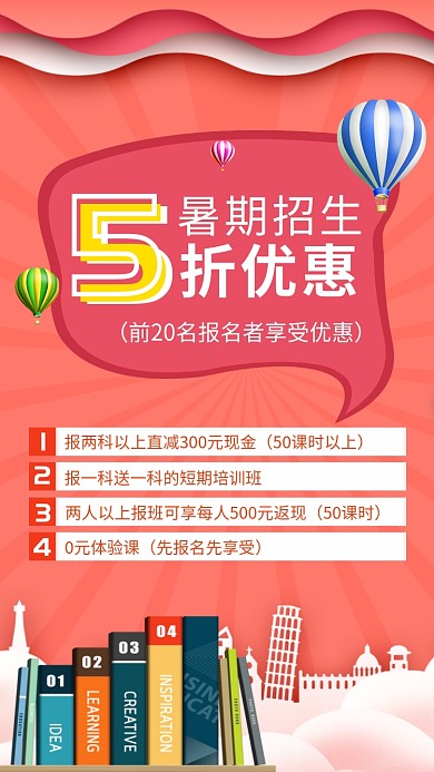 暑假培训班报名5折优惠海报
