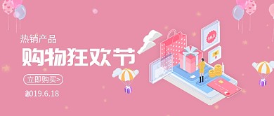 618购物狂欢节海报微信公众号素材图片