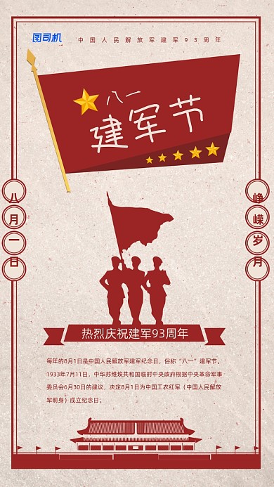 八一建军节红色简约宣传海报