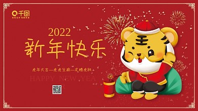 新年展板虎年2022