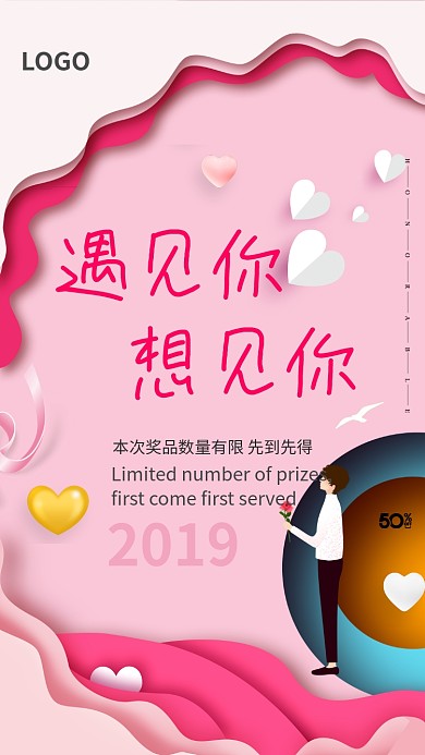 粉色浪漫简约情人节手机促销海报