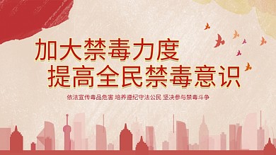 禁毒展板禁毒宣传