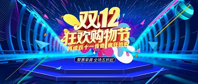 电商双十二海报双12首页banner