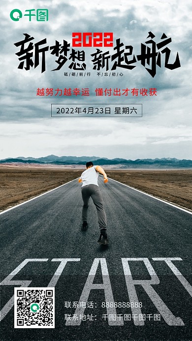 房地产营销员工激励日签