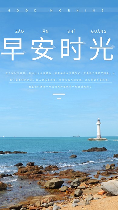简约小清新早安时光日签励志海报