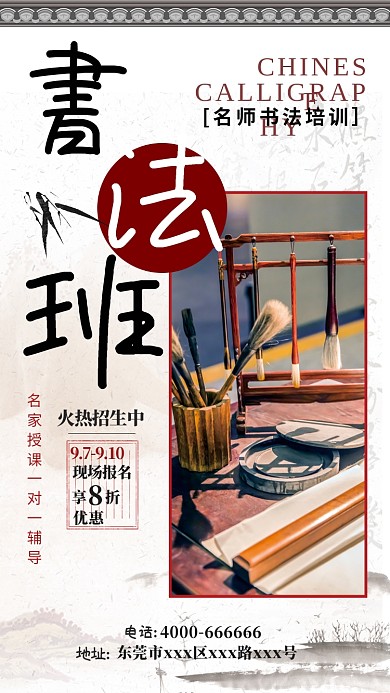 插画书法班火热招生手机海报