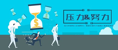 职场励志类公众号首图