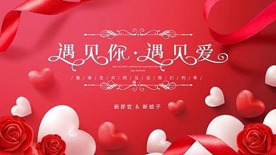 粉色唯美西式浪漫婚礼舞台背景板