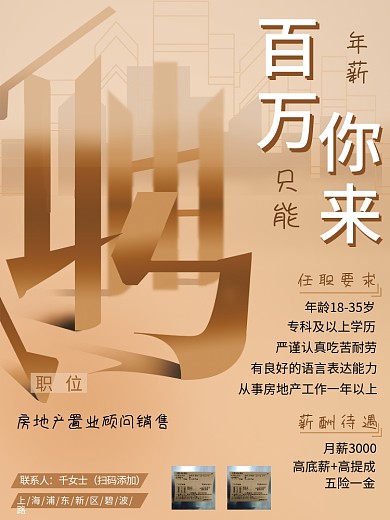 房地产置业顾问销售招聘海报