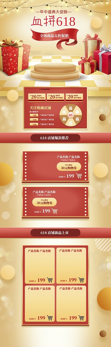 金色大气618年中大促电商首页