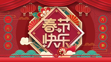 红色牛年喜庆春节快乐新春新年海报展板