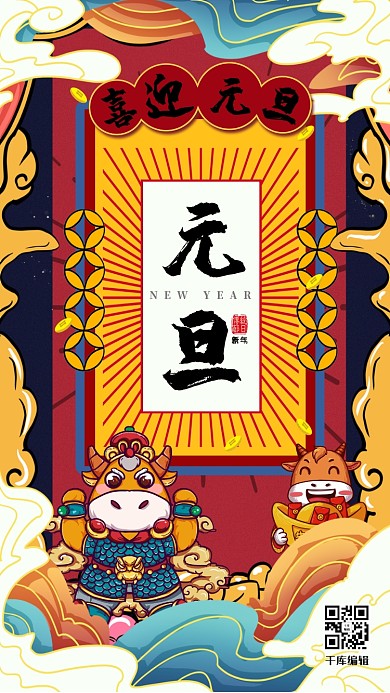 元旦快乐欢度元旦新年快乐暖色系