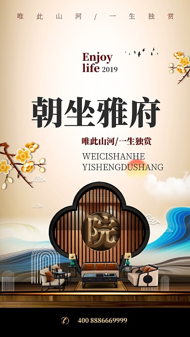 古风雅致房产手机促销海报