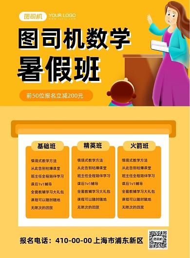 暑假数学班补习班招生印刷海报