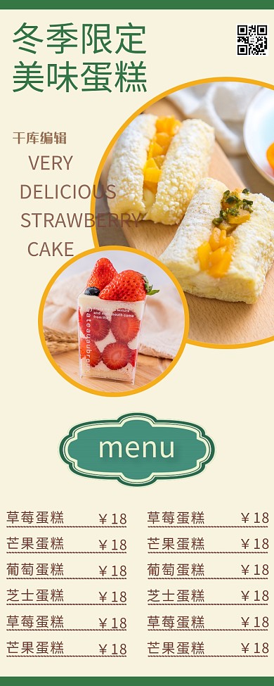 美味蛋糕菜单黄色港风复古营销长图