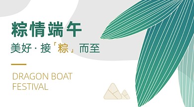 端午节简约粽叶广告banner