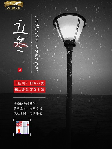 黑色神秘寒冷立冬雪花夜景节日海报