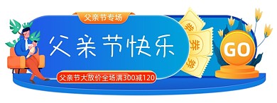 父亲节快乐蓝色卡通胶囊banner