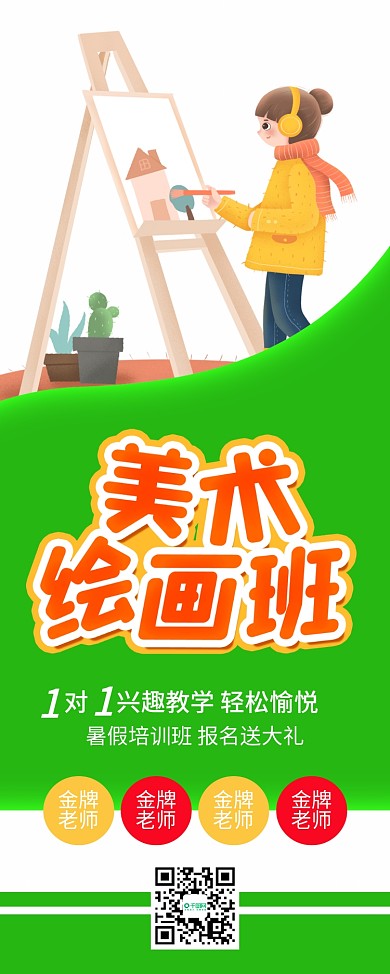 简洁大气美术绘画班招生易拉宝X展架