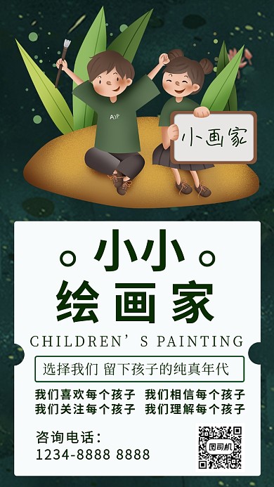 清新可爱卡通绿色绘画教育培训手机海报