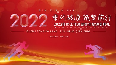 2022虎年新年企业年会年终盛典背景展板