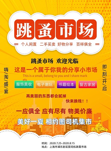 跳蚤市场个人闲置物美价廉甩卖