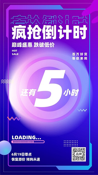 购物促销活动倒计时摄影图海报