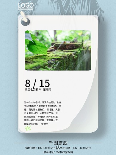 清新翻页日历早安图