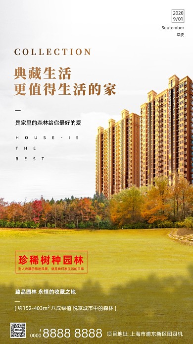 房地产早安签到手机海报