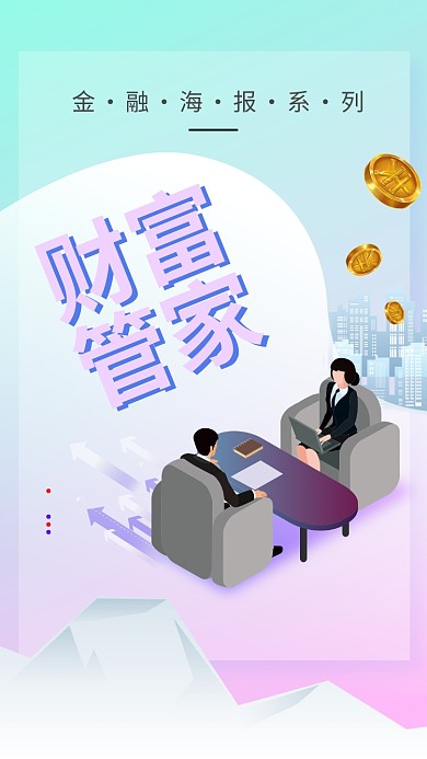 理财管理宣传海报