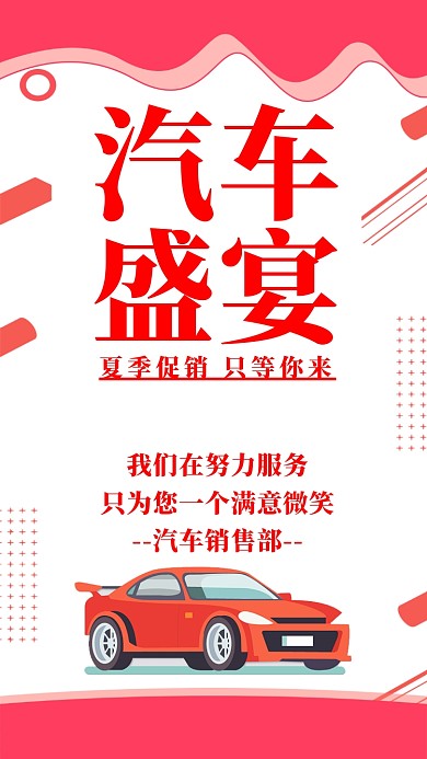 丰田汽车销售时尚创意宣传海报