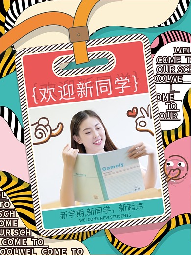 欢迎新同学开学季海报