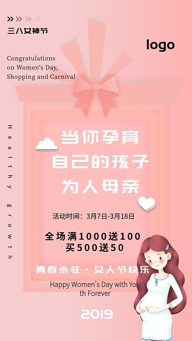 3.8女神节粉色商品促销创意手机海报