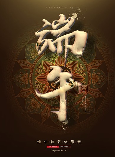 端午节中国风大气印刷海报