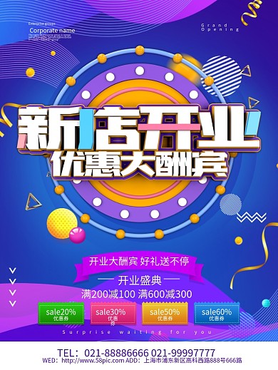 开业大酬宾好礼送不停