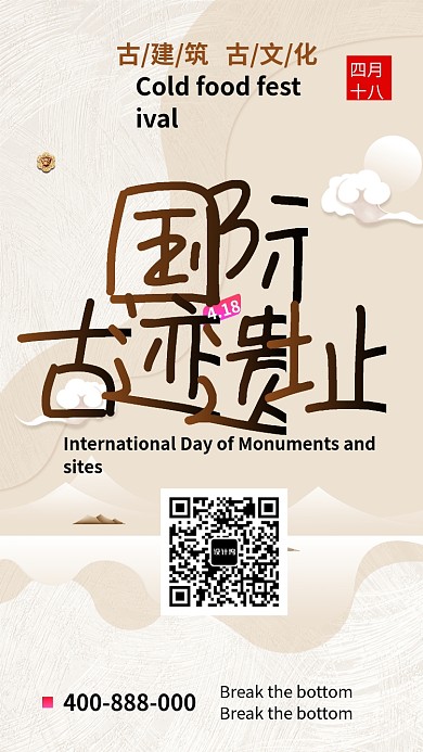 古风古迹遗址手机海报