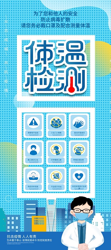 原创蓝色社区入口体温检测提示易拉宝X展架
