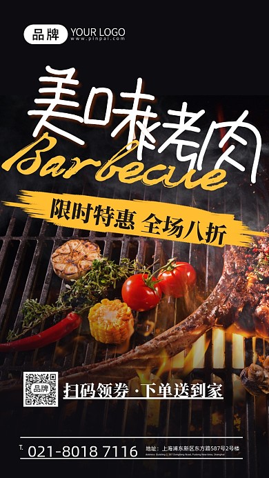 美食餐饮烧烤烤肉摄影图海报