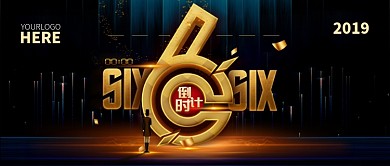 立体创意活动倒计时公众号首图