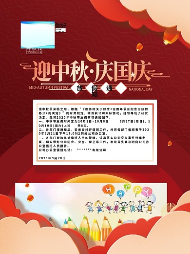 简约红色大气中秋国庆放假海报