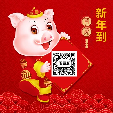 2019猪年二维码