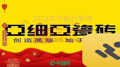 2021年放假安排红色牛年展板